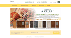 Desktop Screenshot of dveri.asteks.com.ua
